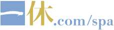 一休.com スパ