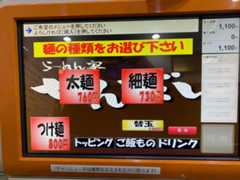 らーめん家せんだい本店 タッチパネル式券売機
