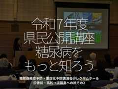 「令和7年度県民公開講座 糖尿病をもっと知ろう」糖尿病発症予防・重症化予防講演会＠レクザムホール＠香川・高松→淡路島への旅その2【適材適食】小園亜由美（管理栄養士・野菜ソムリエ上級プロ）糖尿病専門・甲状腺専門二田哲博クリニック勤務＠福岡姪浜・福岡天神
