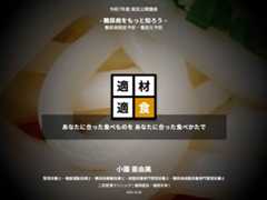 「令和7年度県民公開講座 糖尿病をもっと知ろう」糖尿病発症予防・重症化予防講演会＠レクザムホール＠香川・高松→淡路島への旅その2【適材適食】小園亜由美（管理栄養士・野菜ソムリエ上級プロ）糖尿病専門・甲状腺専門二田哲博クリニック勤務＠福岡姪浜・福岡天神