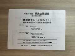 「令和7年度県民公開講座 糖尿病をもっと知ろう」糖尿病発症予防・重症化予防講演会＠レクザムホール＠香川・高松→淡路島への旅その2【適材適食】小園亜由美（管理栄養士・野菜ソムリエ上級プロ）糖尿病専門・甲状腺専門二田哲博クリニック勤務＠福岡姪浜・福岡天神