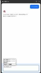 Clineが実装したチャット画面で、ユーザーと Bot が挨拶を交わしている様子。入力欄には『はじめまして』と入力され、候補リストが表示されている