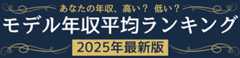 マイナビ転職モデル年収平均ランキング