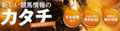 新しい競馬のカタチ