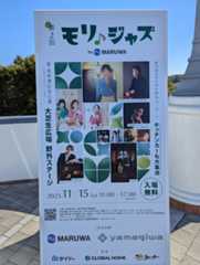 第2回 モリジャズ by MARUWA