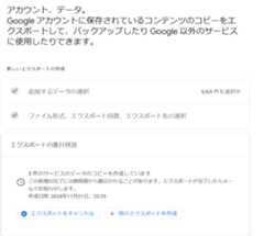 Googlemapsのロケーション履歴保存