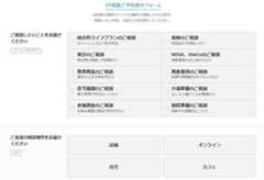 マネードクター予約フォーム(引用:マネードクター公式HP)