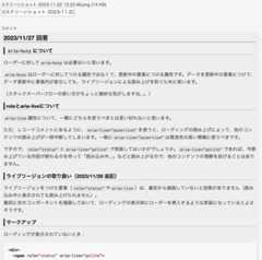 Poca11y チームとのやり取りの様子