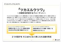 ツカエルウツワ（使える器）