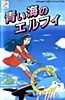 Sango Shou Densetsu: Aoi Umi no Elfie