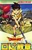 Dragon Quest Retsuden: Roto no Monshou