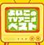 Yoiko no TV Anime Best