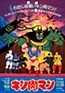 Kinnikuman (1984)