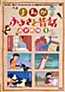 Manga Furusato Mukashibanashi