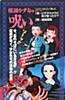Umezu Kazuo no Noroi