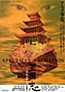 Sangokushi Dai Ichi Bu Eiyuu-tachi no Yoake