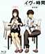 Eve no Jikan Gekijouban
