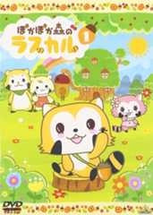 Poka Poka Mori no Rascal