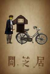 Yami Shibai
