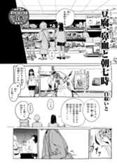 豆腐、鼻血と朝七時