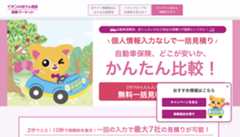 イオンのほけん相談