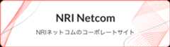 NRIネットコムのコーポレートサイト