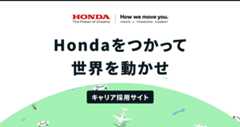 Hondaグループキャリア採用サイト