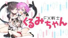 FX戦士くるみちゃん