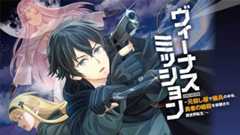 ヴィーナスミッション　～元殺し屋で傭兵の中年、勇者の暗殺を依頼され異世界転生！～