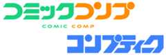 コミックコンプ＆コンプティークのイメージ画像