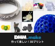 定常：3Dプリント