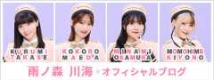 雨ノ森 川海 ブログ