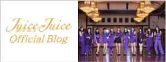 Juice=Juice ブログ