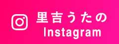 里吉うたの Instagram