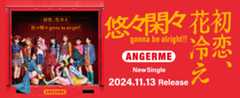 【HP】2024/11/13 発売「初恋、花冷え/悠々閑々 gonna be alright!!」
