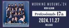 【HP】2024/11/27発売「Professionals-17th」