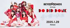 【HP】2024/1/29発売「Do-Did-Done/あゝ君に転生」