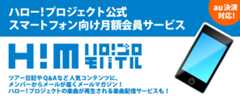 【HP】ハロモバ_TOP用