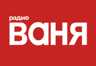 Радио ВАНЯ ФМ (Санкт Петербург)