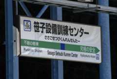 隣駅の名前...（画像は歩く短魚雷＠tangyoraiさん）