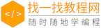 找一找教程网