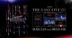 『THE LAST LIVE』DVD&Blu-ray発売決定!!