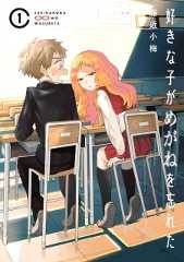 Suki na Ko ga Megane wo Wasureta