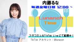 内藤るな