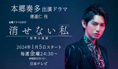 本郷奏多 出演ドラマ「消せない「私」ー復讐の連鎖ー」