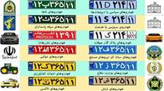 هر حرف در پلاک خودرو چه معنایی دارد؟