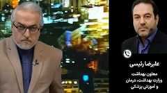 وزارت بهداشت رسما از مردم عذرخواهی کرد!