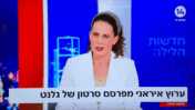 שרה ב"ק משדרת סרטון תעמולה איראני בערוץ 14 (צילום מסך)