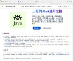 二哥的 Java 进阶之路首页