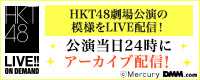 【DMM48】新形式へ移行